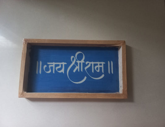 Jay Shri Ram Rangoli Stencil
